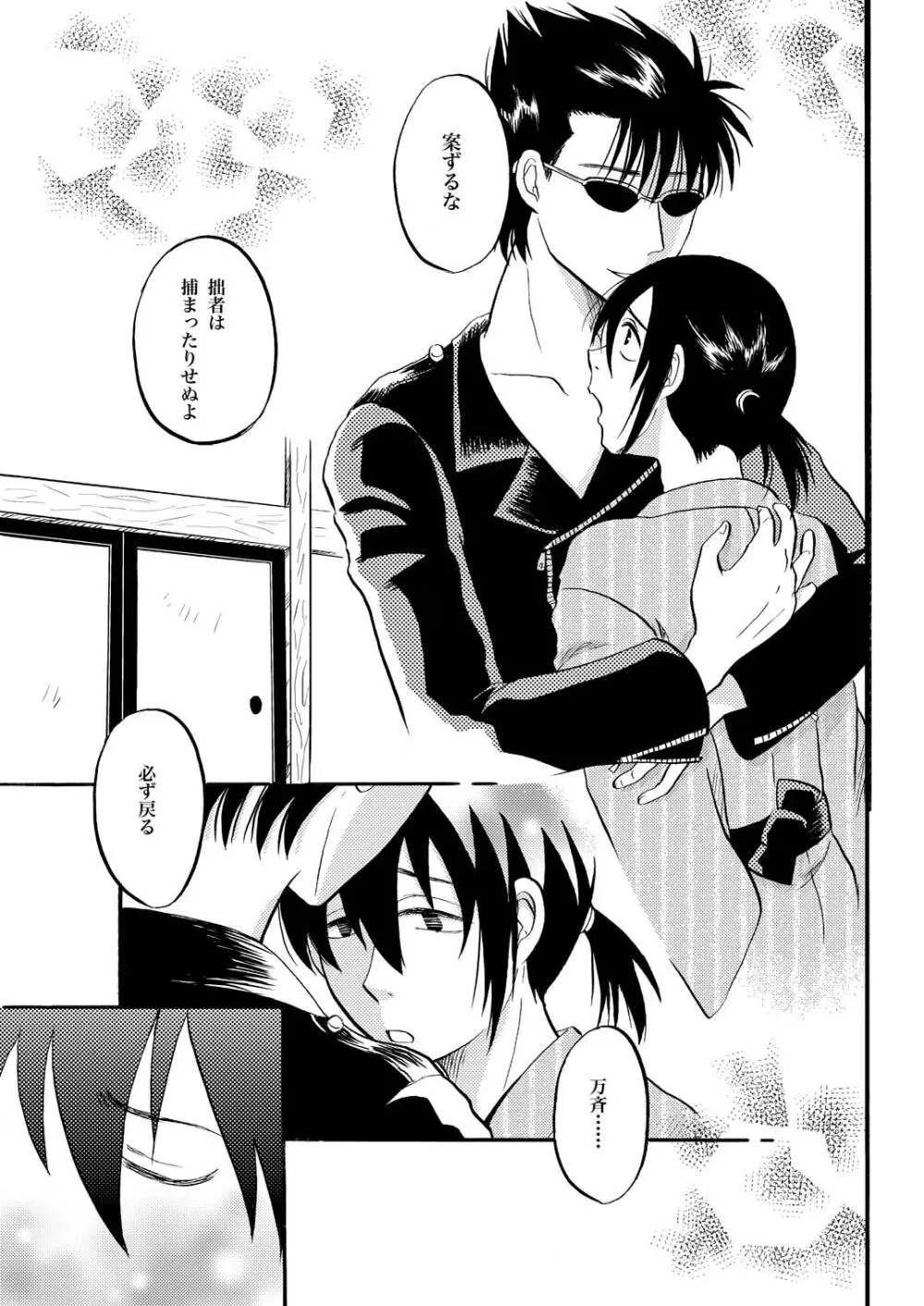 KILLING ME Page.16
