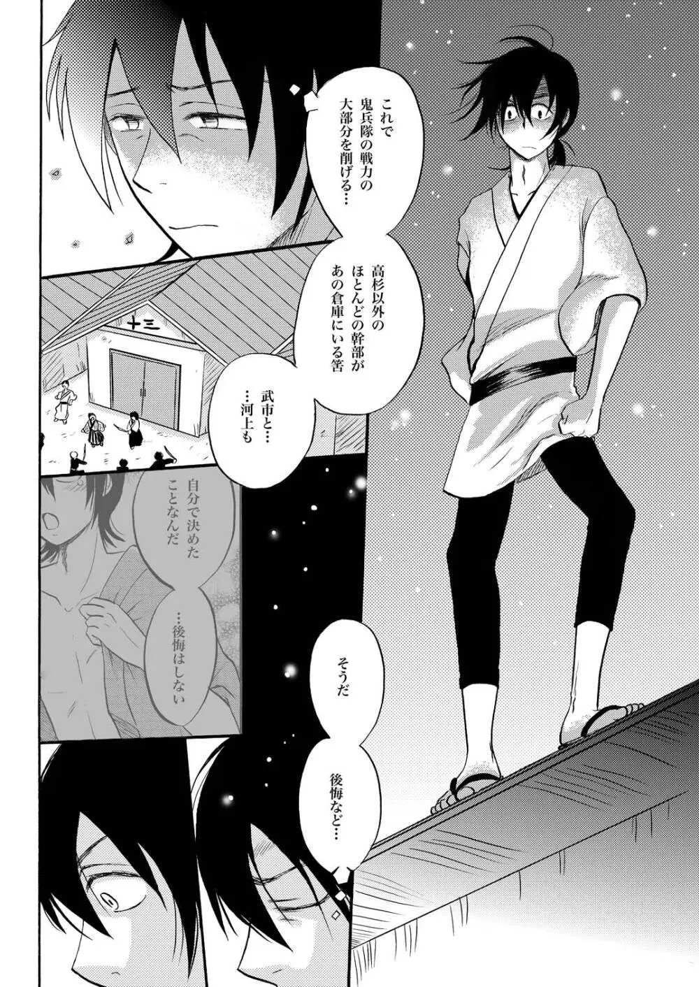KILLING ME Page.19