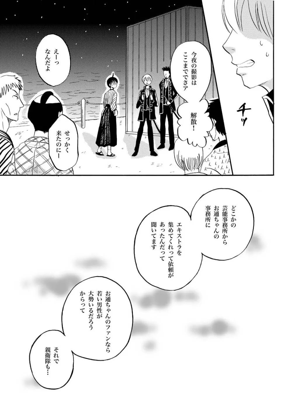 KILLING ME Page.22