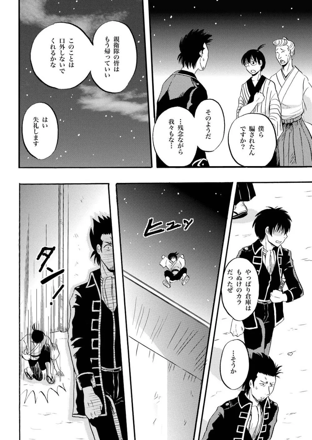 KILLING ME Page.23