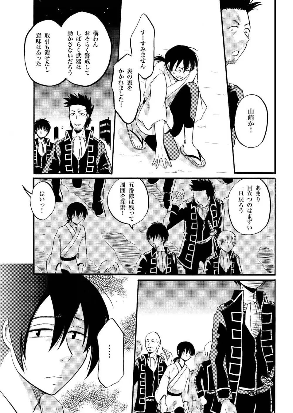 KILLING ME Page.24