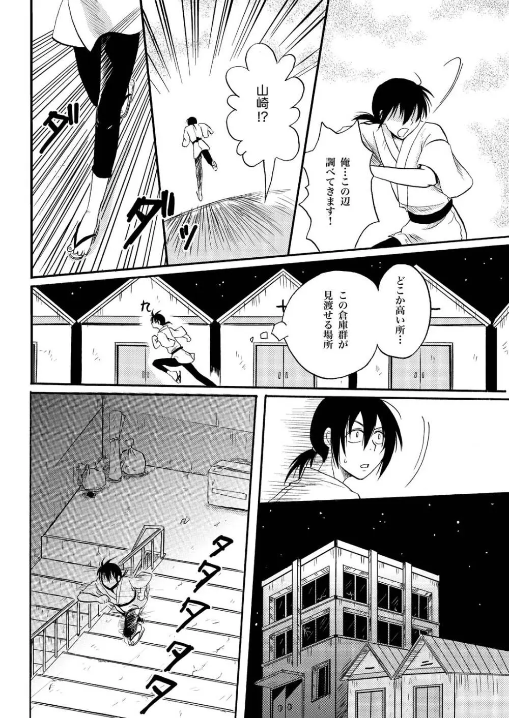 KILLING ME Page.25
