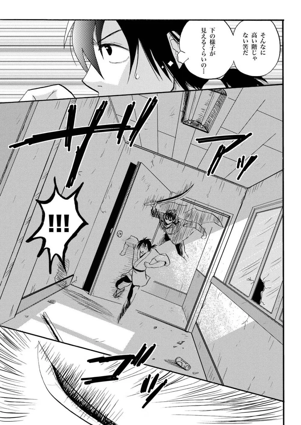 KILLING ME Page.26
