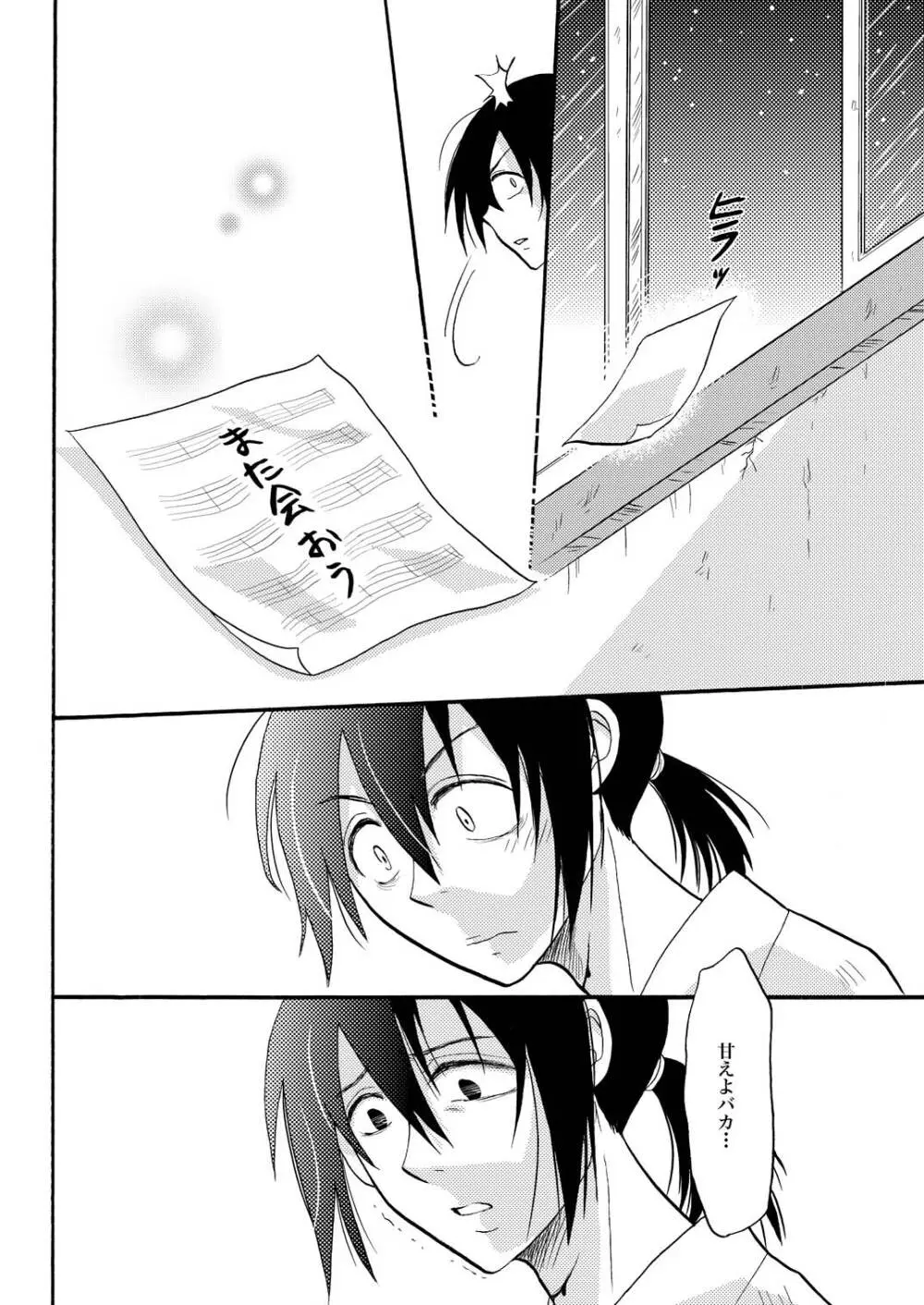 KILLING ME Page.33