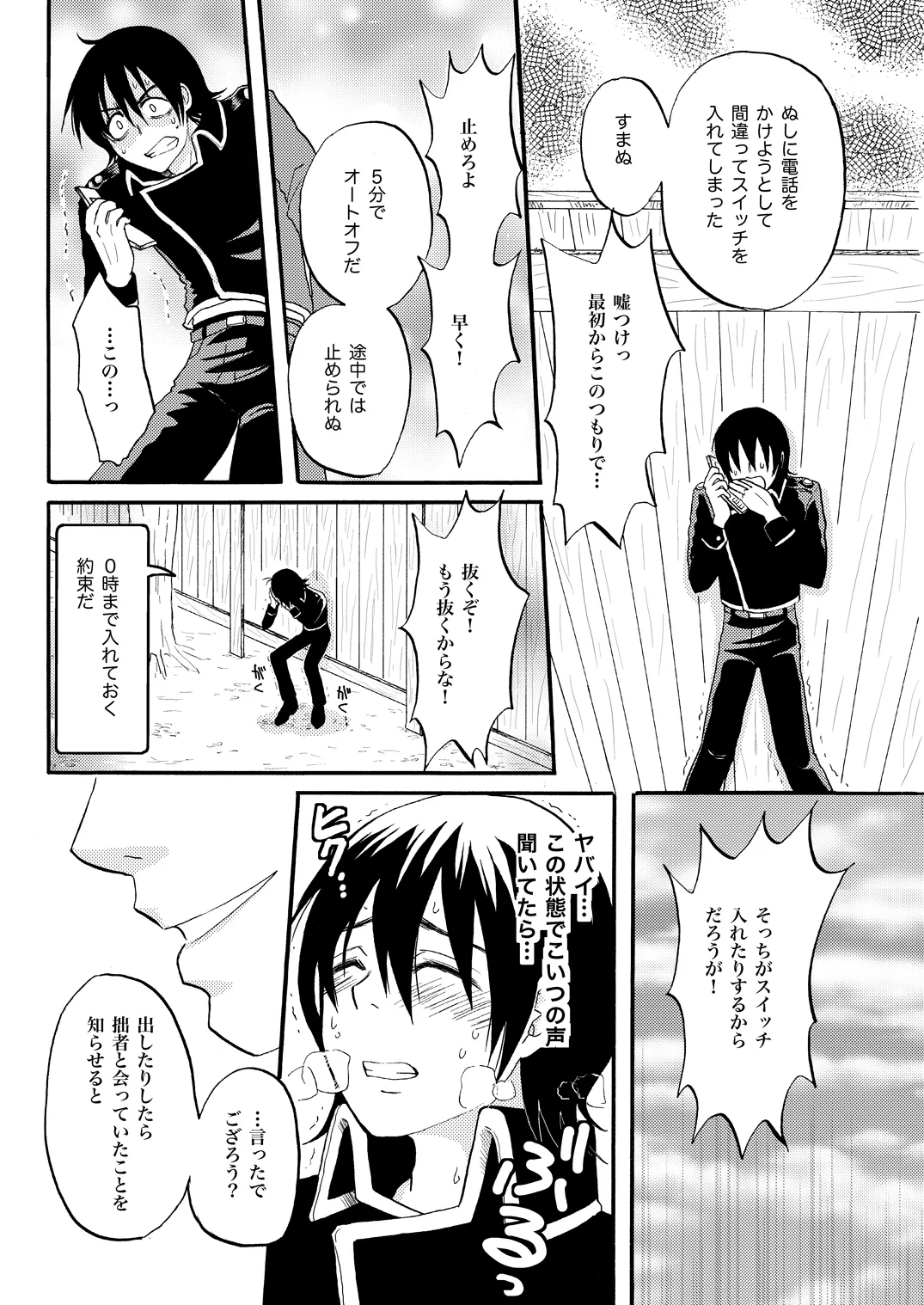 Your voice, Your eyes Page.10