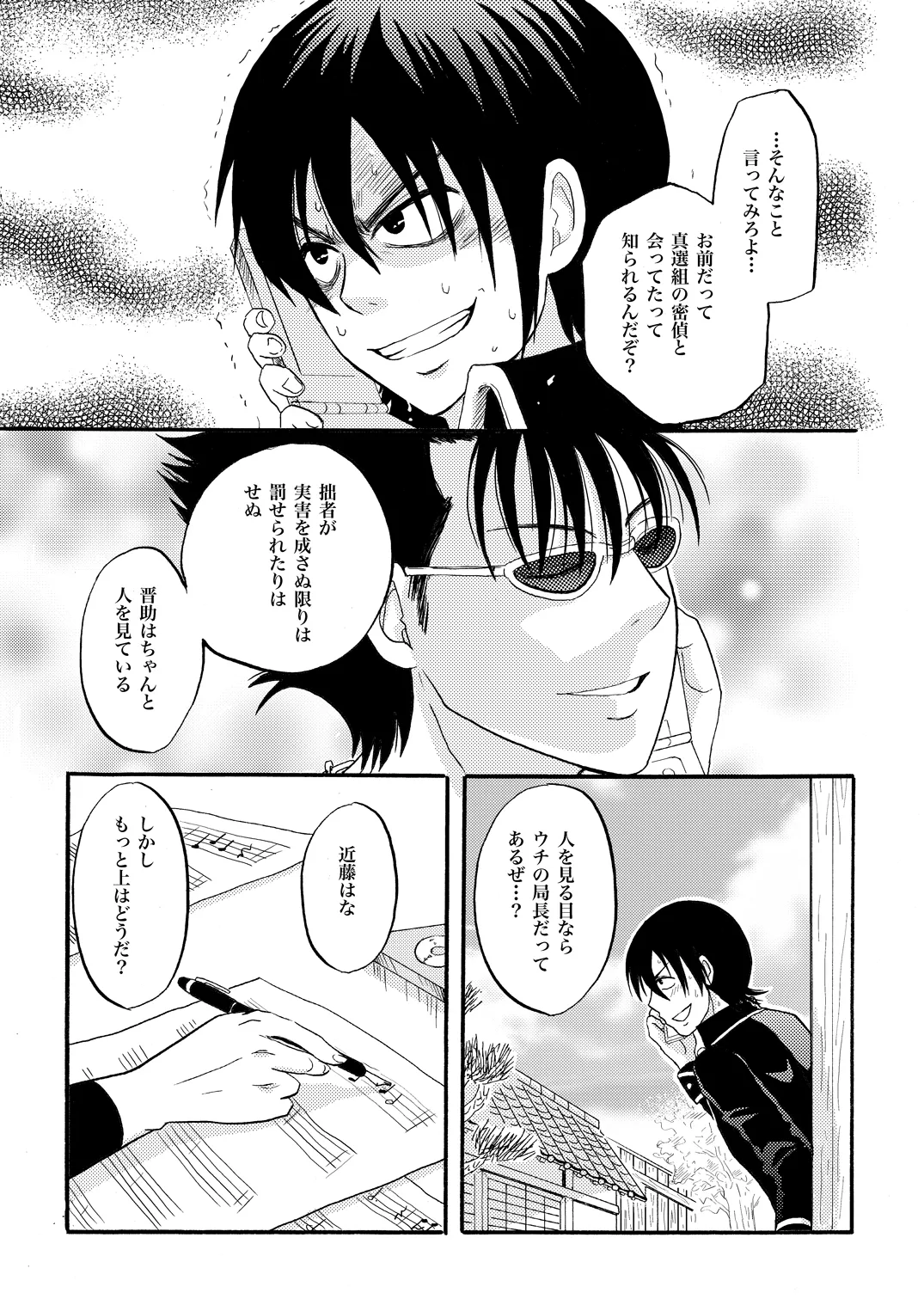 Your voice, Your eyes Page.11