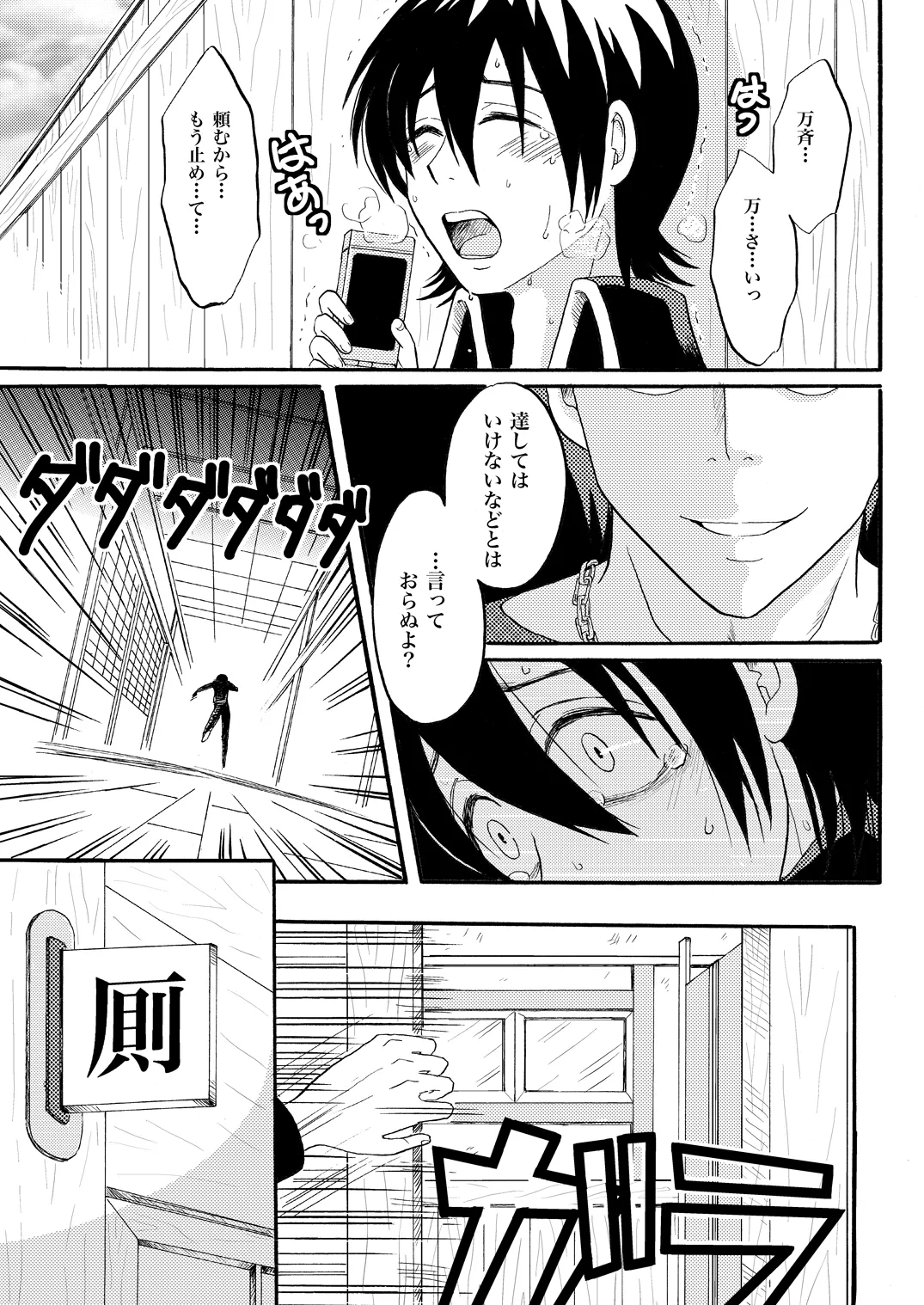 Your voice, Your eyes Page.13