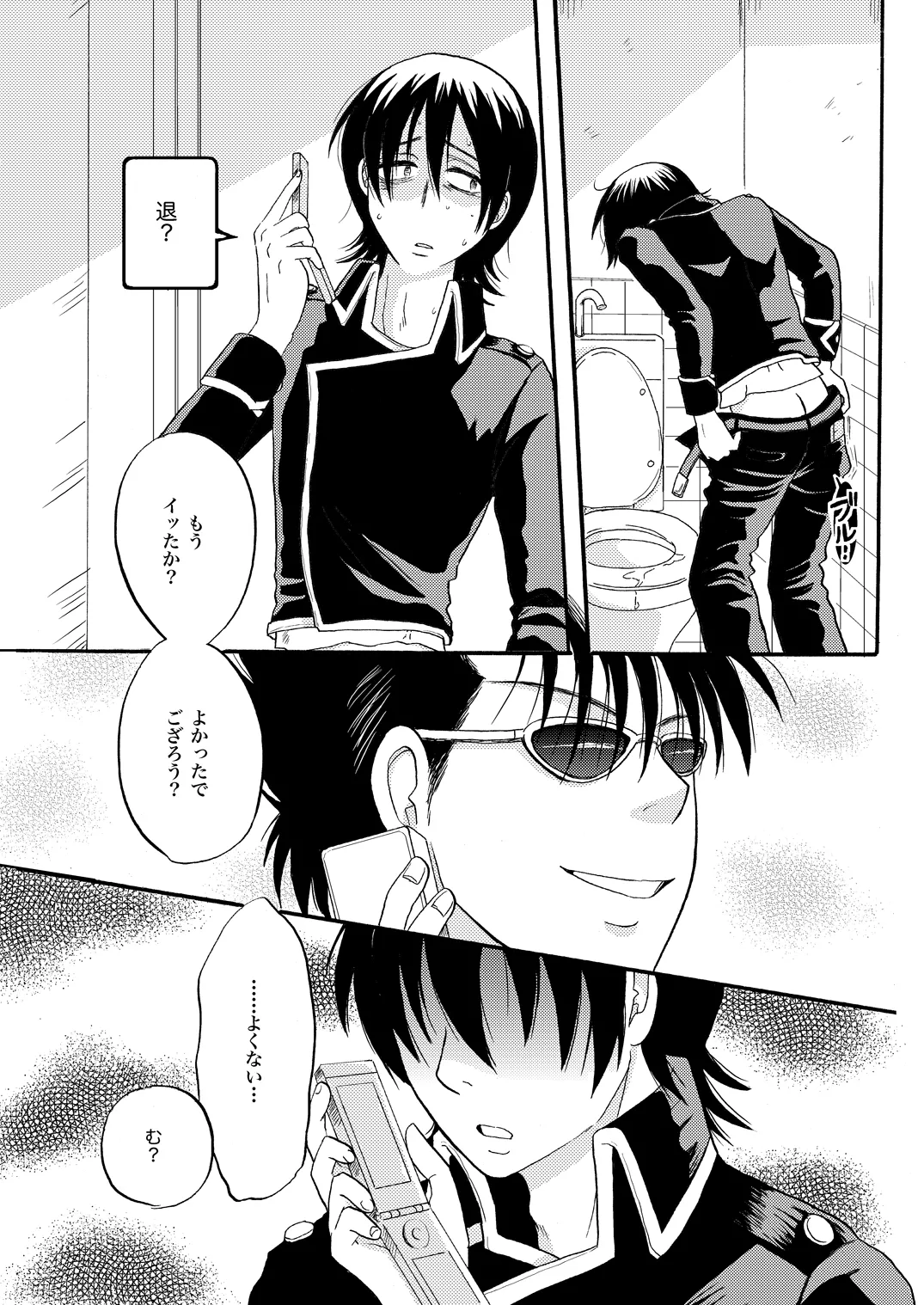 Your voice, Your eyes Page.15