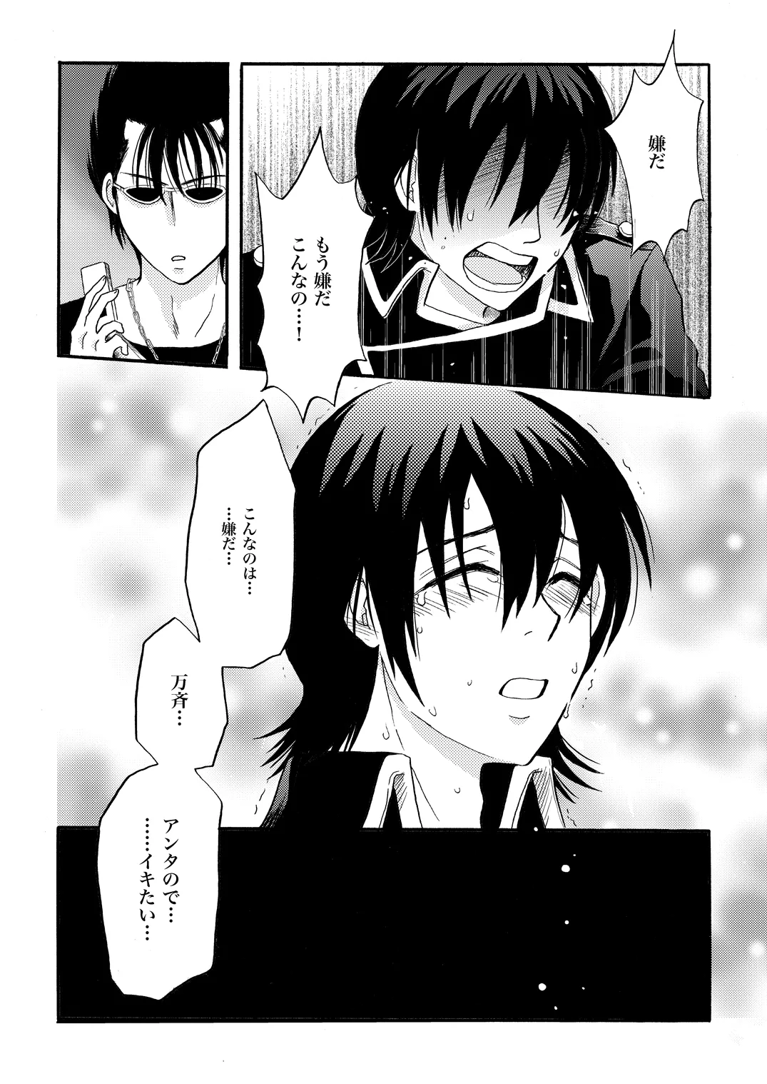 Your voice, Your eyes Page.16