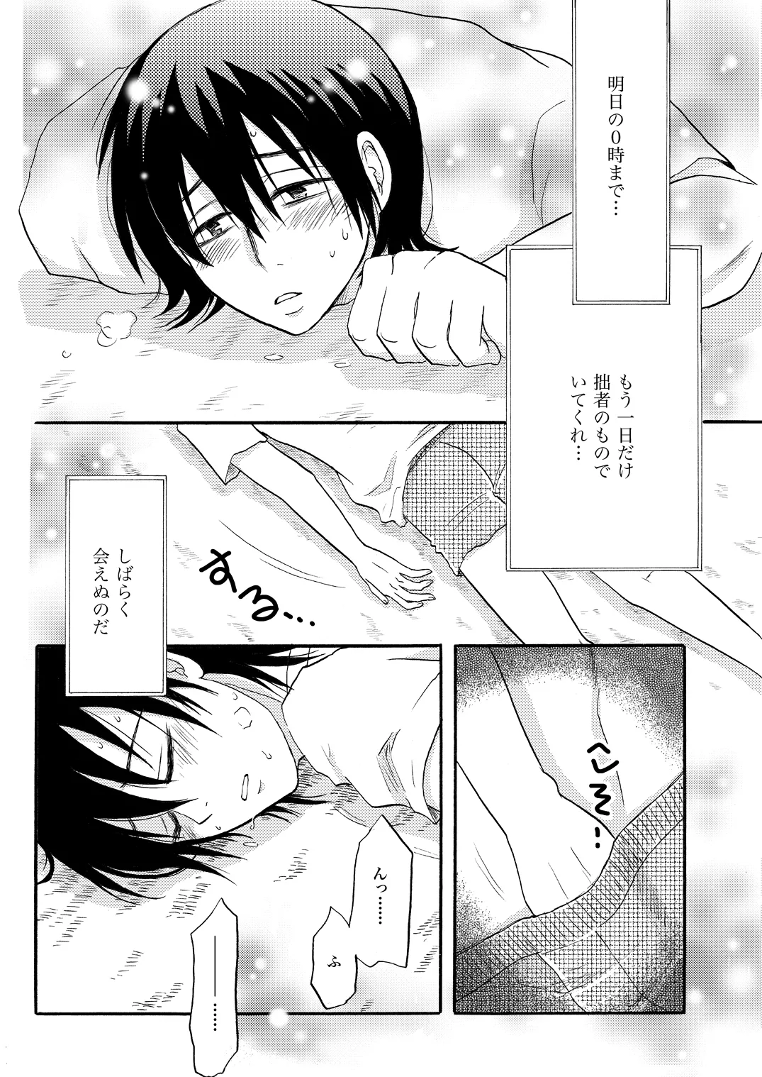 Your voice, Your eyes Page.21