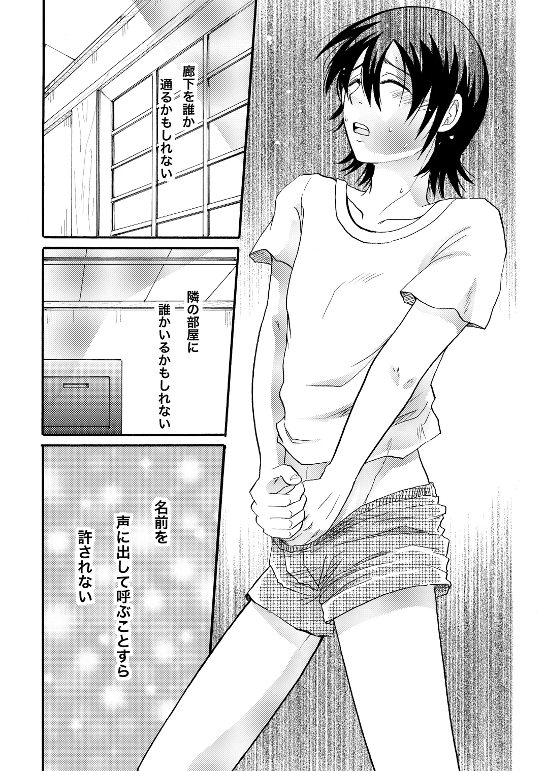 Your voice, Your eyes Page.22