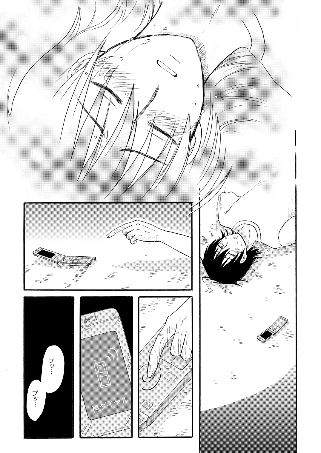 Your voice, Your eyes Page.24