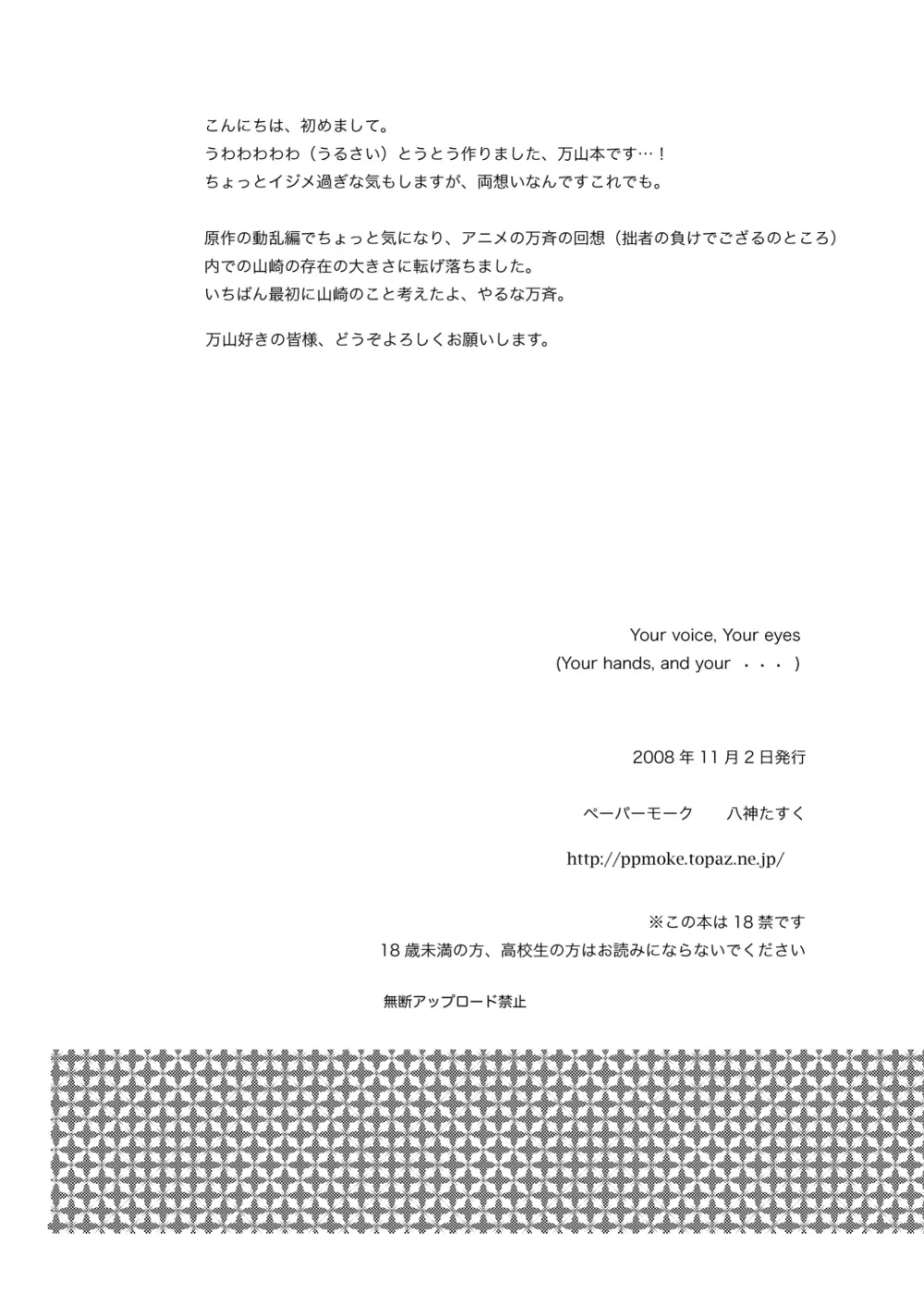 Your voice, Your eyes Page.27