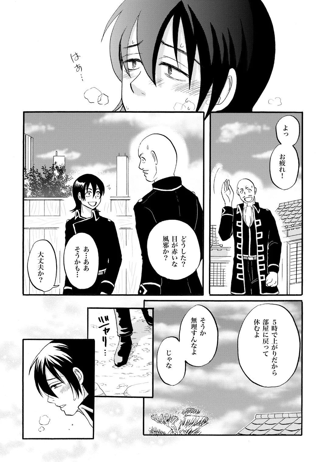 Your voice, Your eyes Page.3