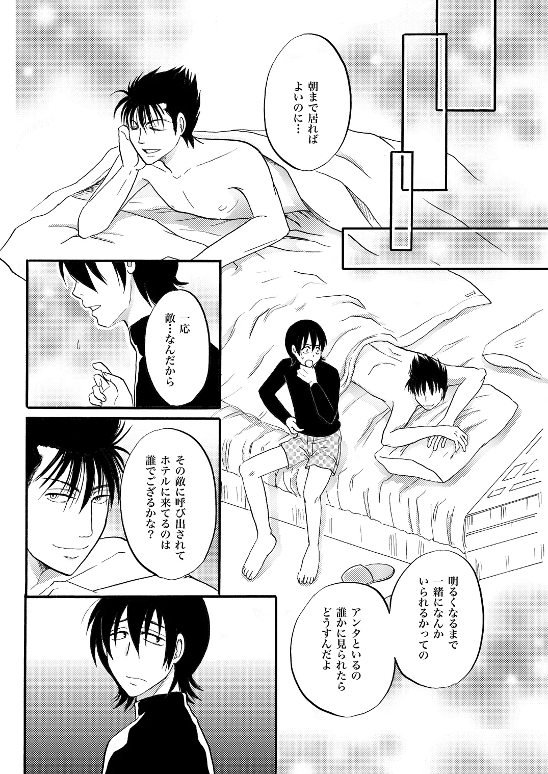 Your voice, Your eyes Page.4