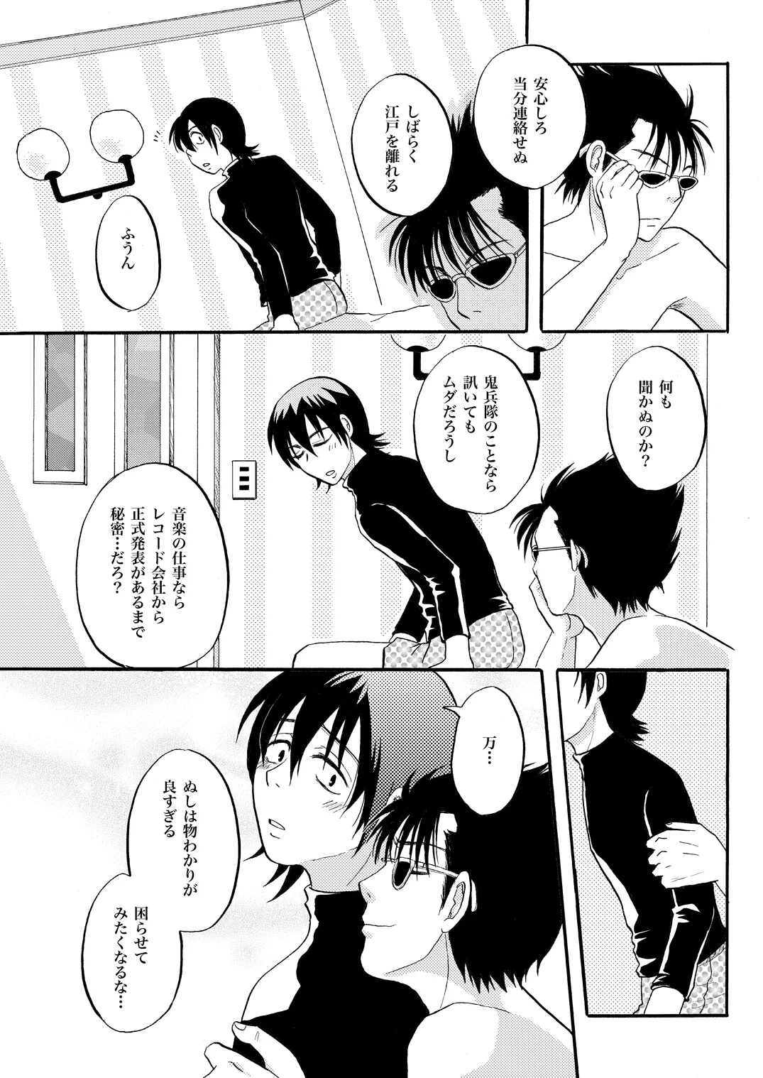 Your voice, Your eyes Page.5
