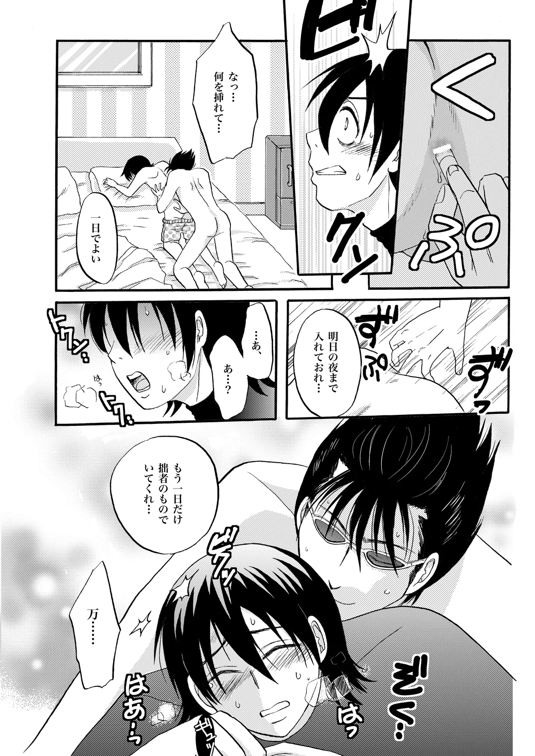 Your voice, Your eyes Page.7