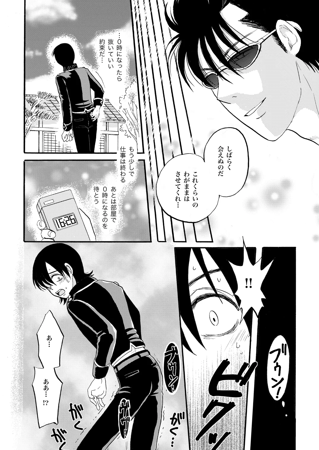 Your voice, Your eyes Page.8