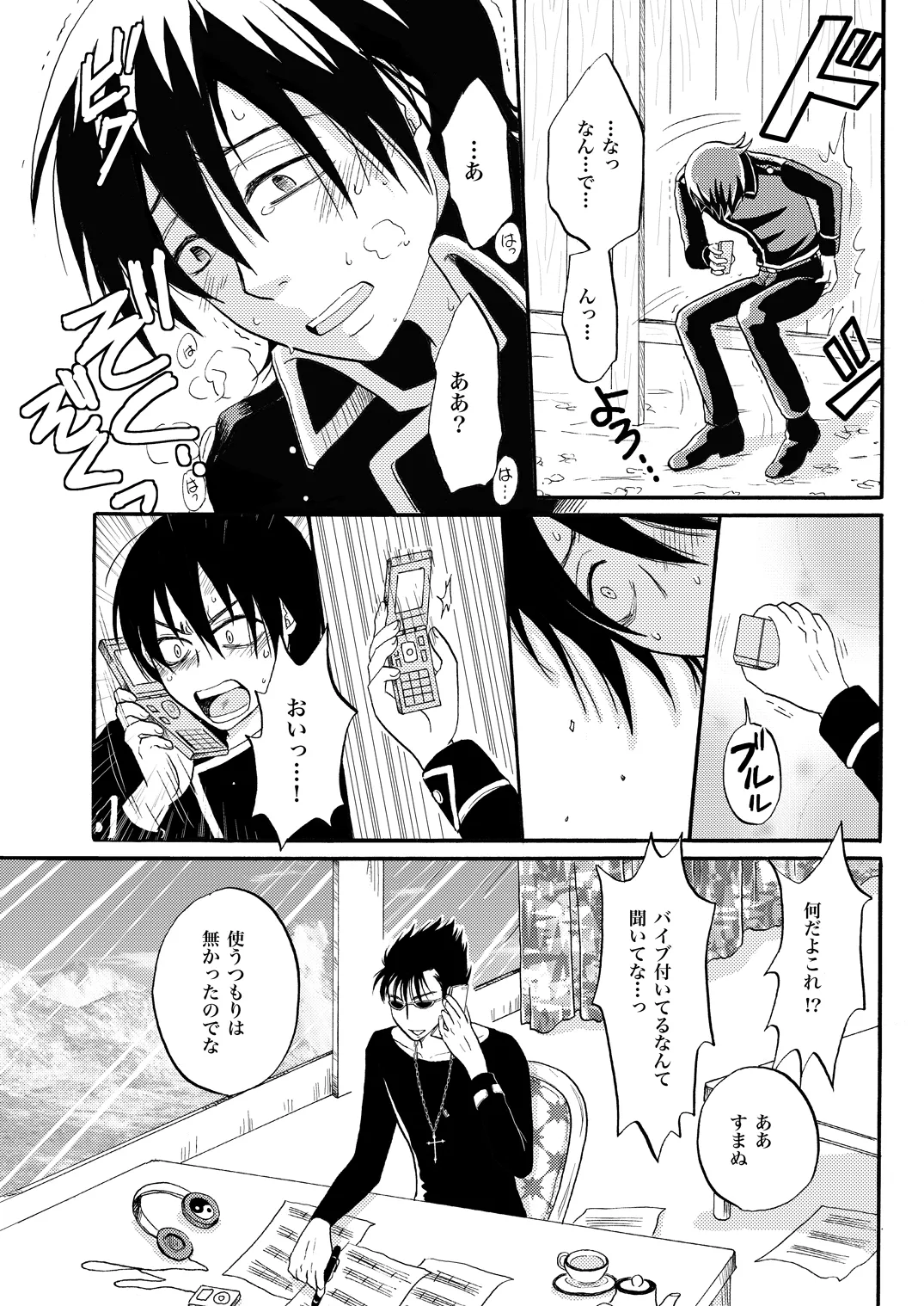 Your voice, Your eyes Page.9