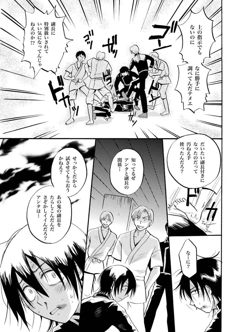 あなたの匂い・わがままなひと Page.19