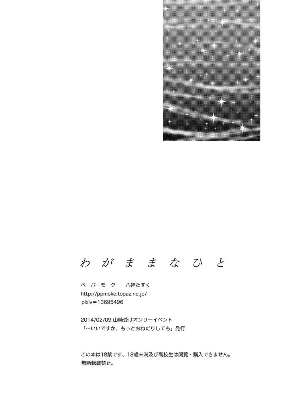 あなたの匂い・わがままなひと Page.63