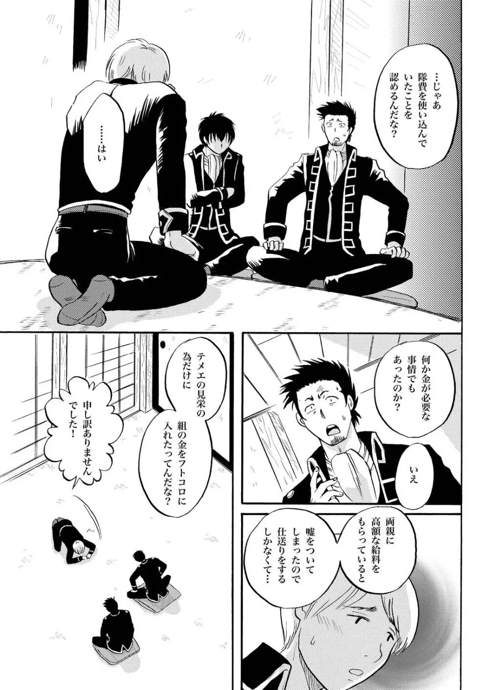 あなたの匂い・わがままなひと Page.8