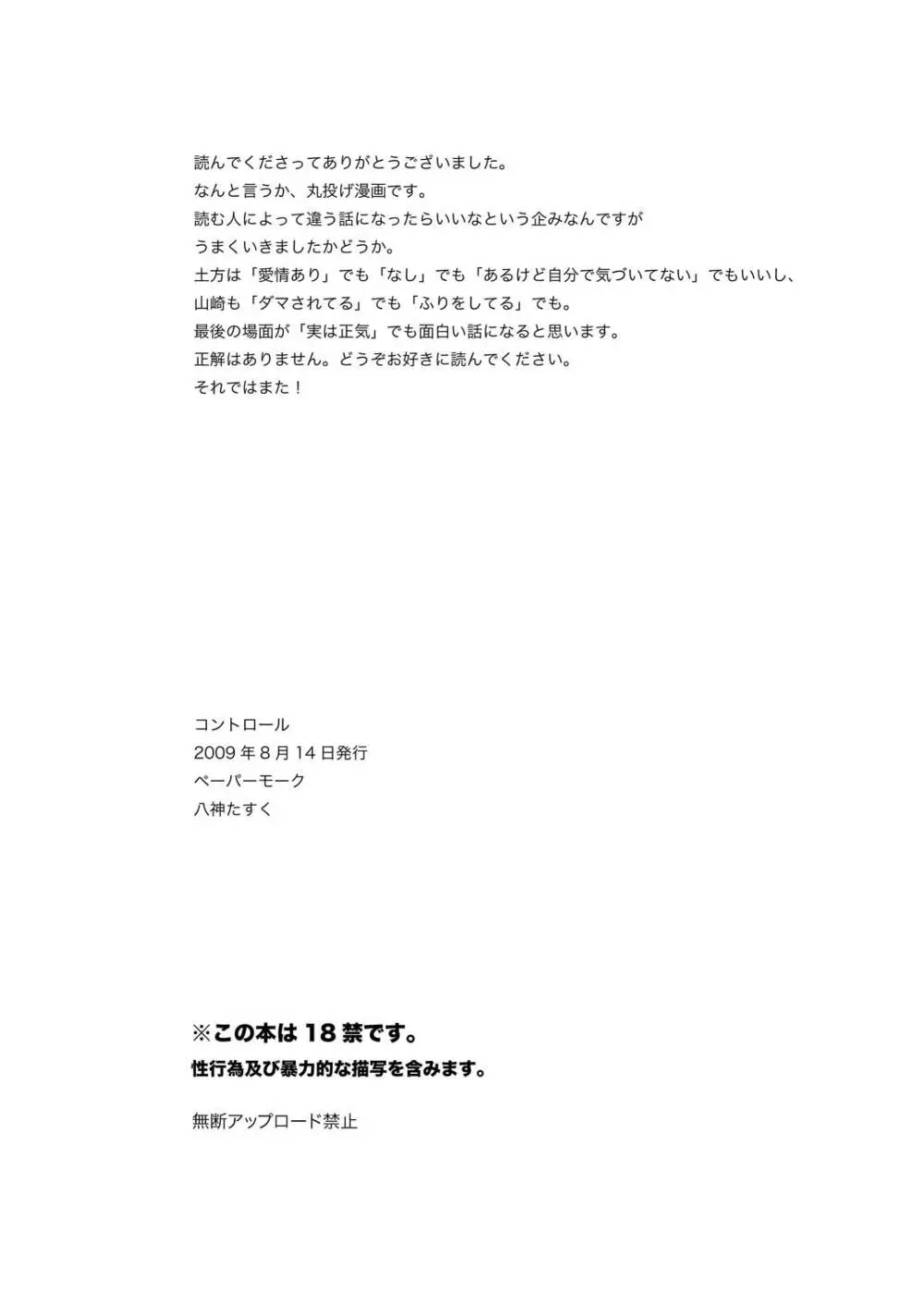 コントロール Page.25