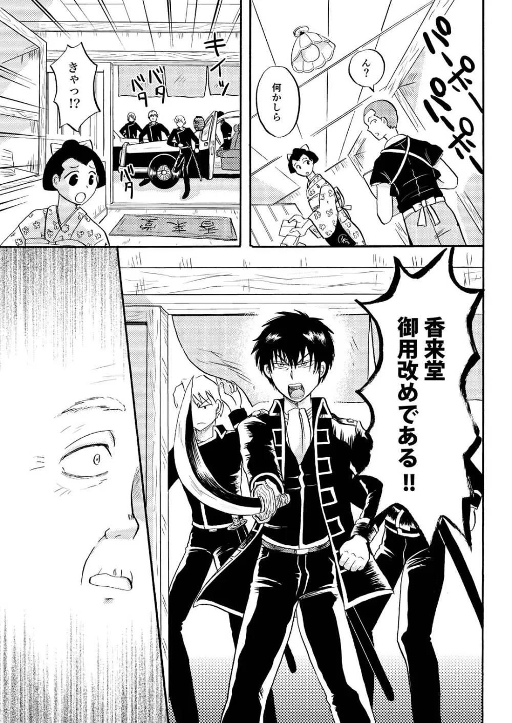 その犬、狼につき Page.16