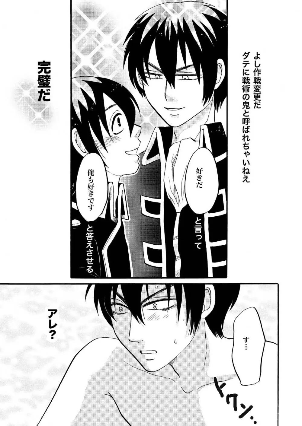 俺の可愛い野郎 Page.10