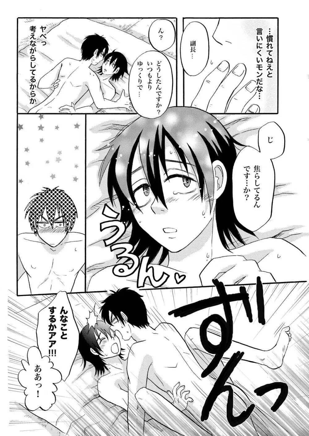 俺の可愛い野郎 Page.11