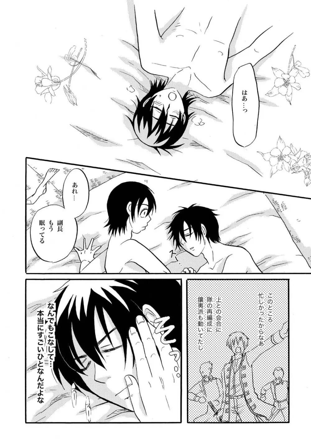 俺の可愛い野郎 Page.15