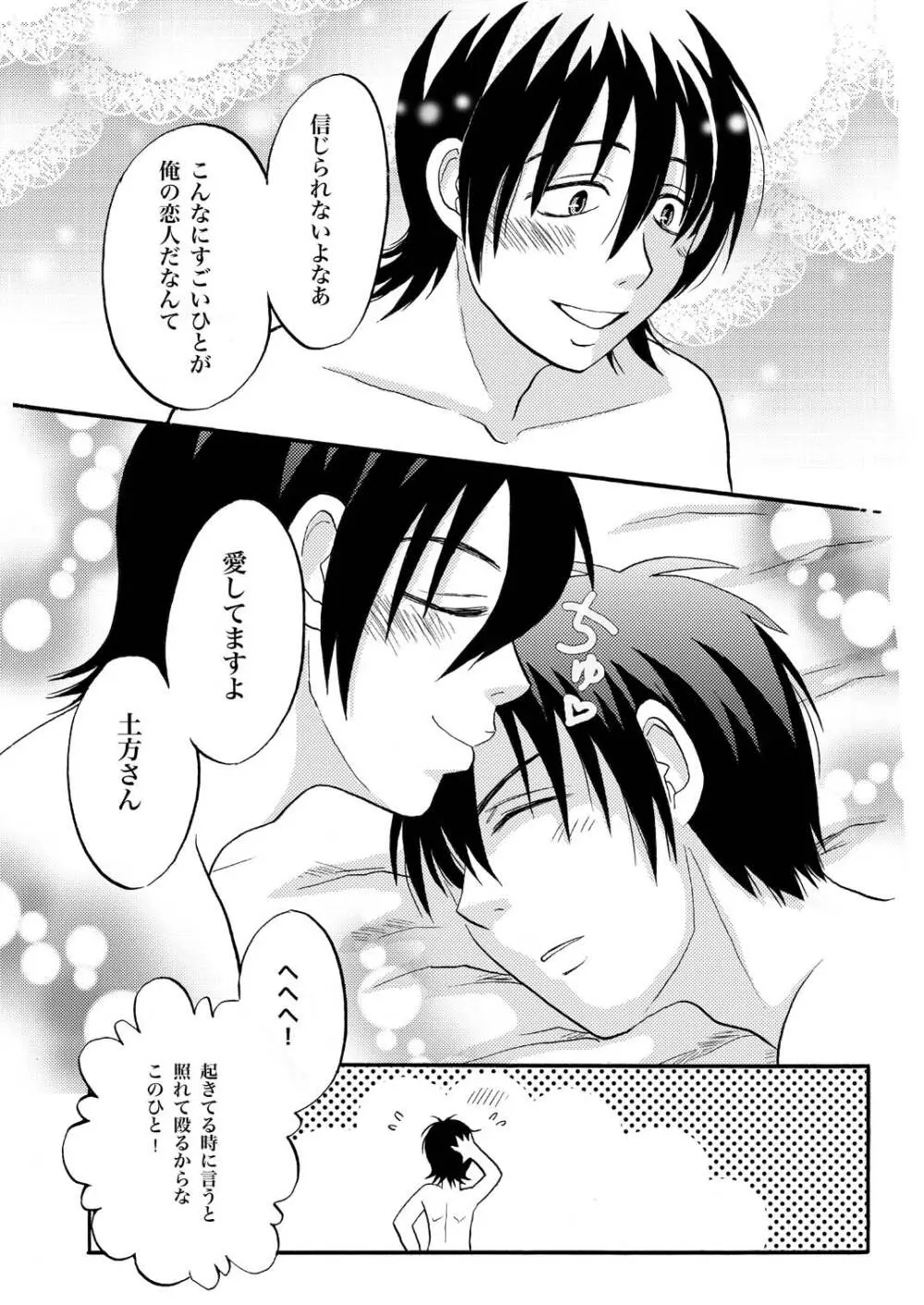 俺の可愛い野郎 Page.16