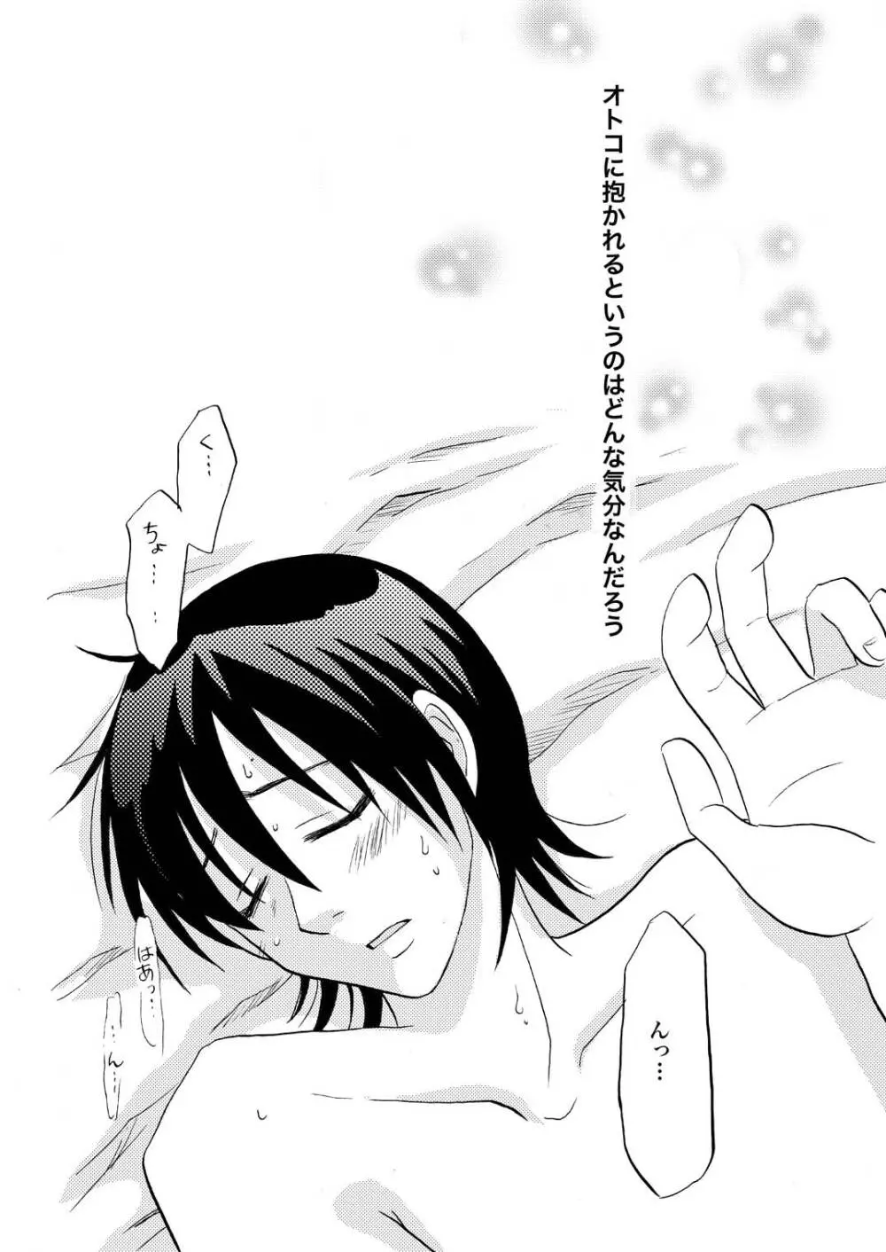 俺の可愛い野郎 Page.3