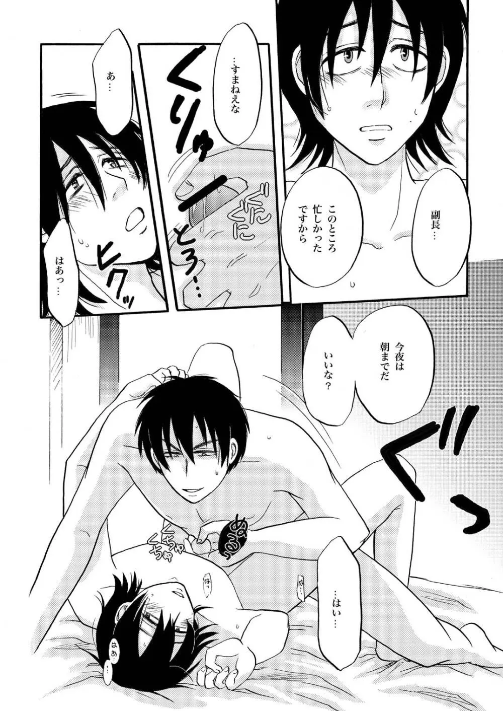 俺の可愛い野郎 Page.5