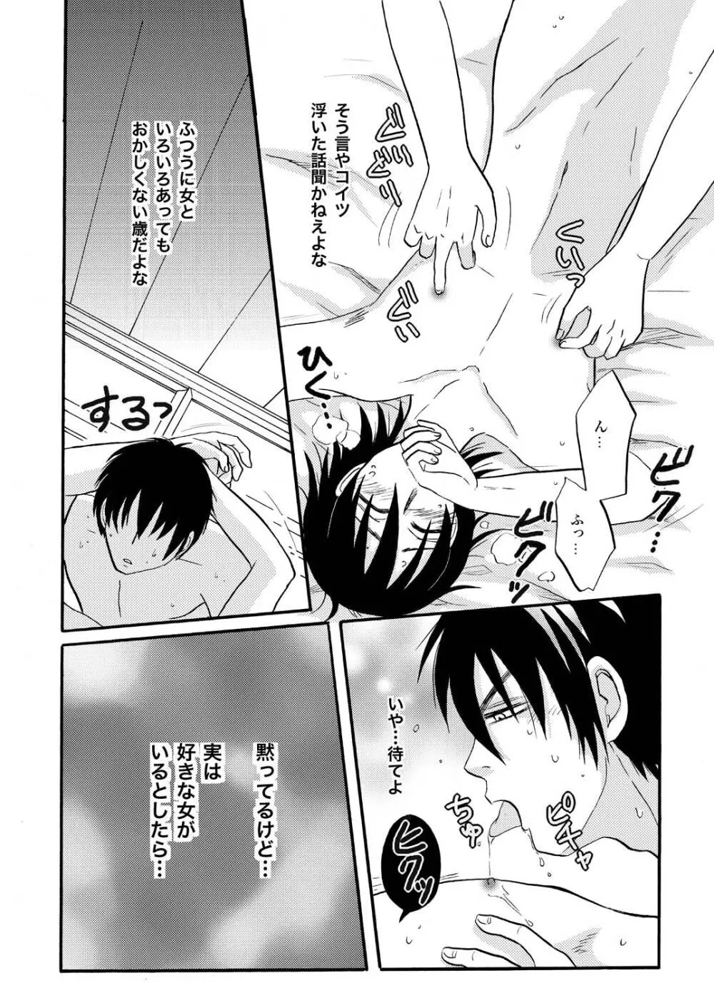 俺の可愛い野郎 Page.7