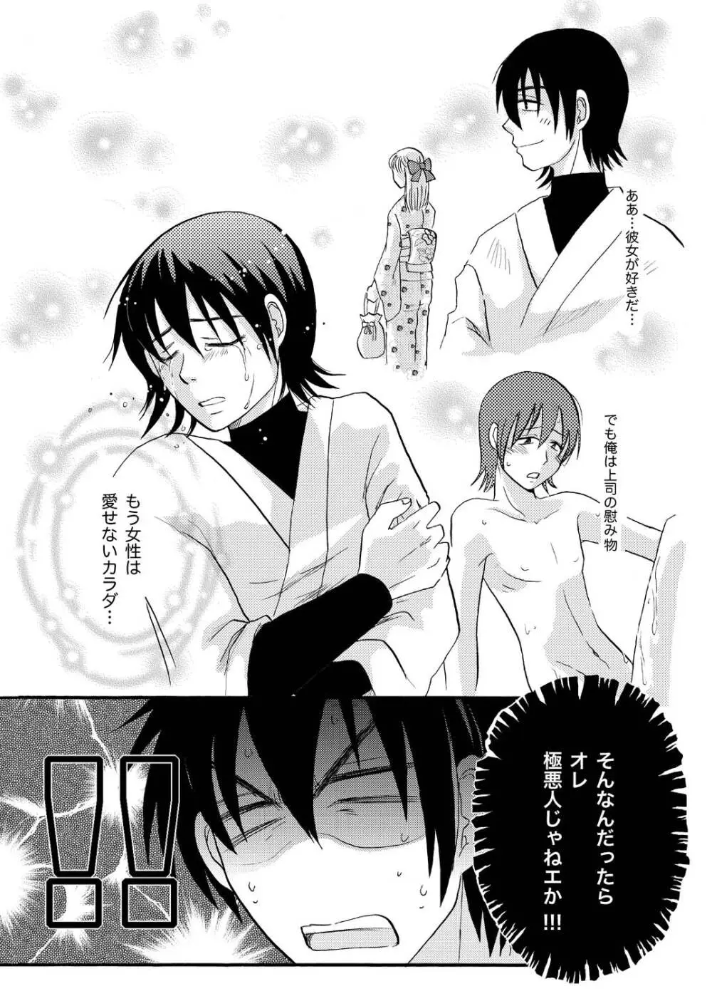 俺の可愛い野郎 Page.8