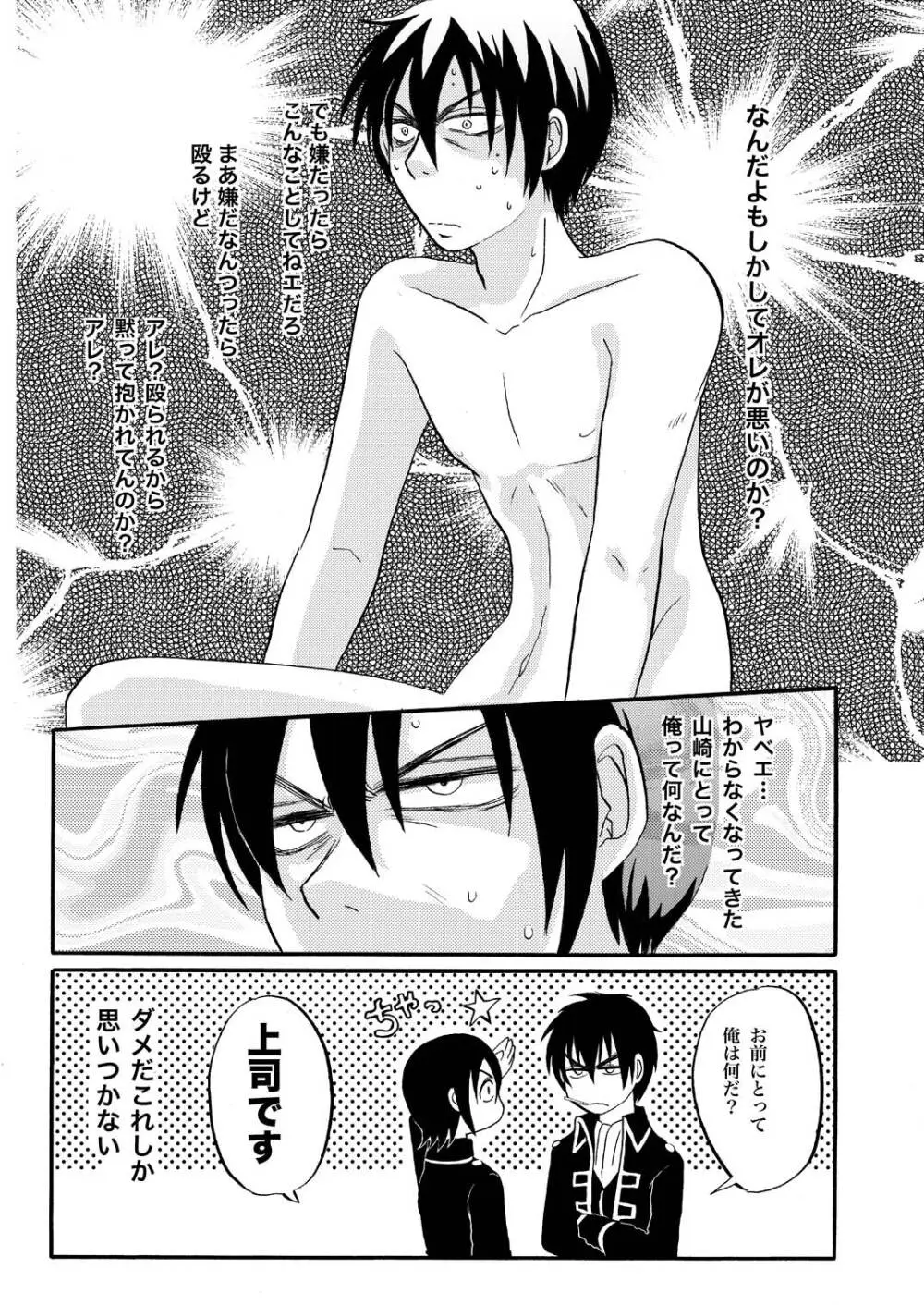 俺の可愛い野郎 Page.9