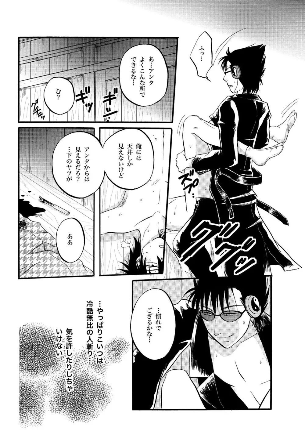 第一種接近遭遇 Page.14