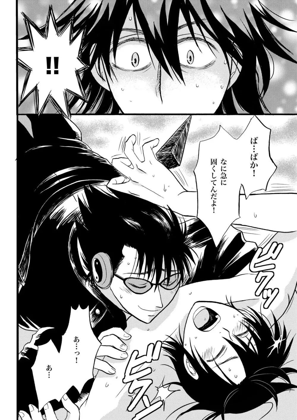 第一種接近遭遇 Page.18