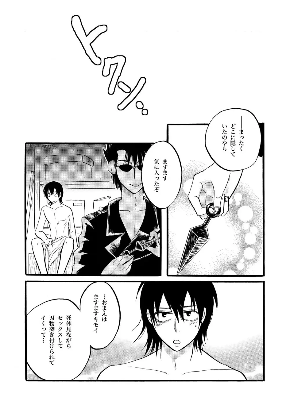 第一種接近遭遇 Page.19