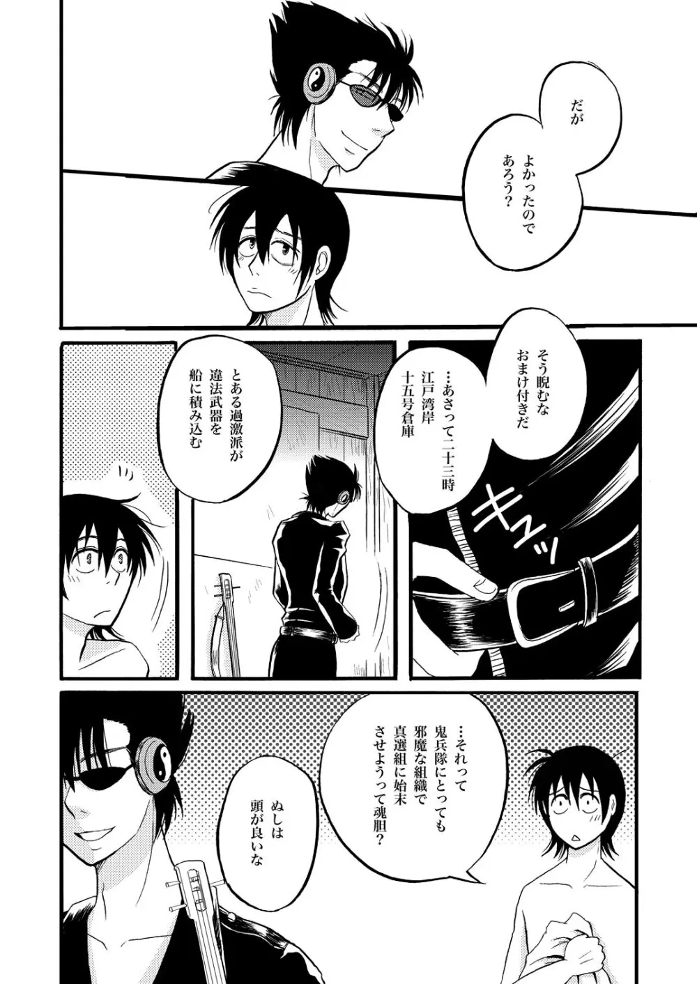 第一種接近遭遇 Page.20