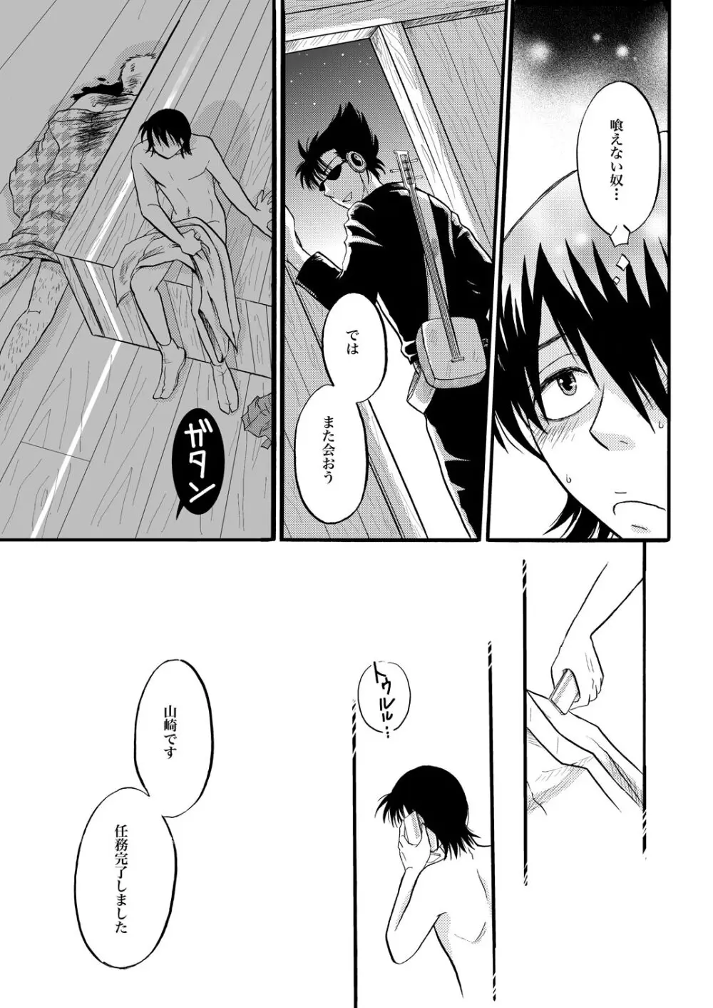 第一種接近遭遇 Page.21