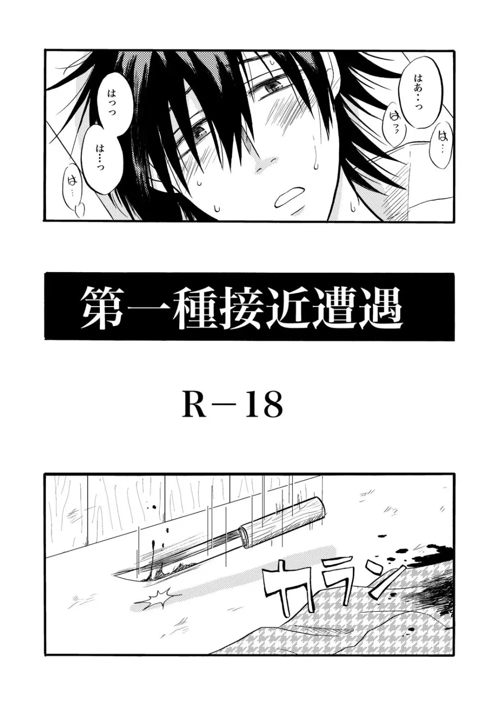 第一種接近遭遇 Page.3