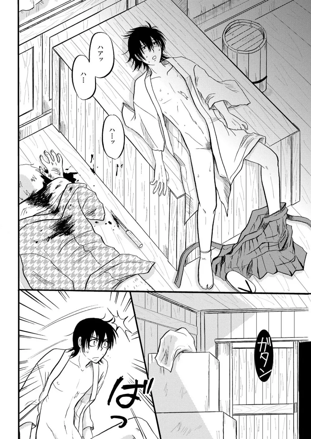 第一種接近遭遇 Page.4