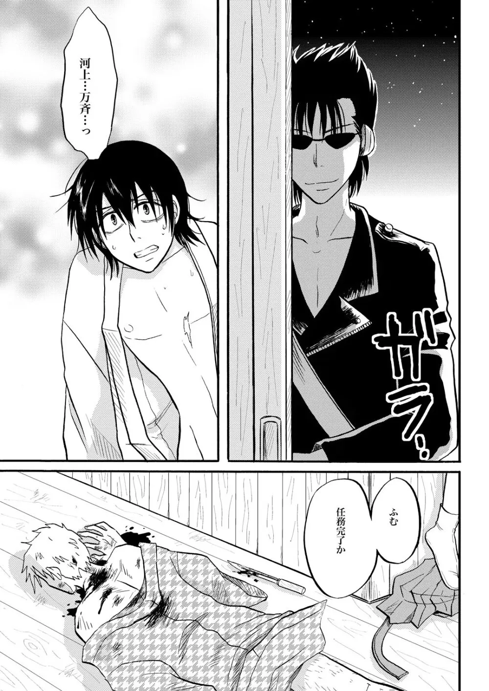 第一種接近遭遇 Page.5