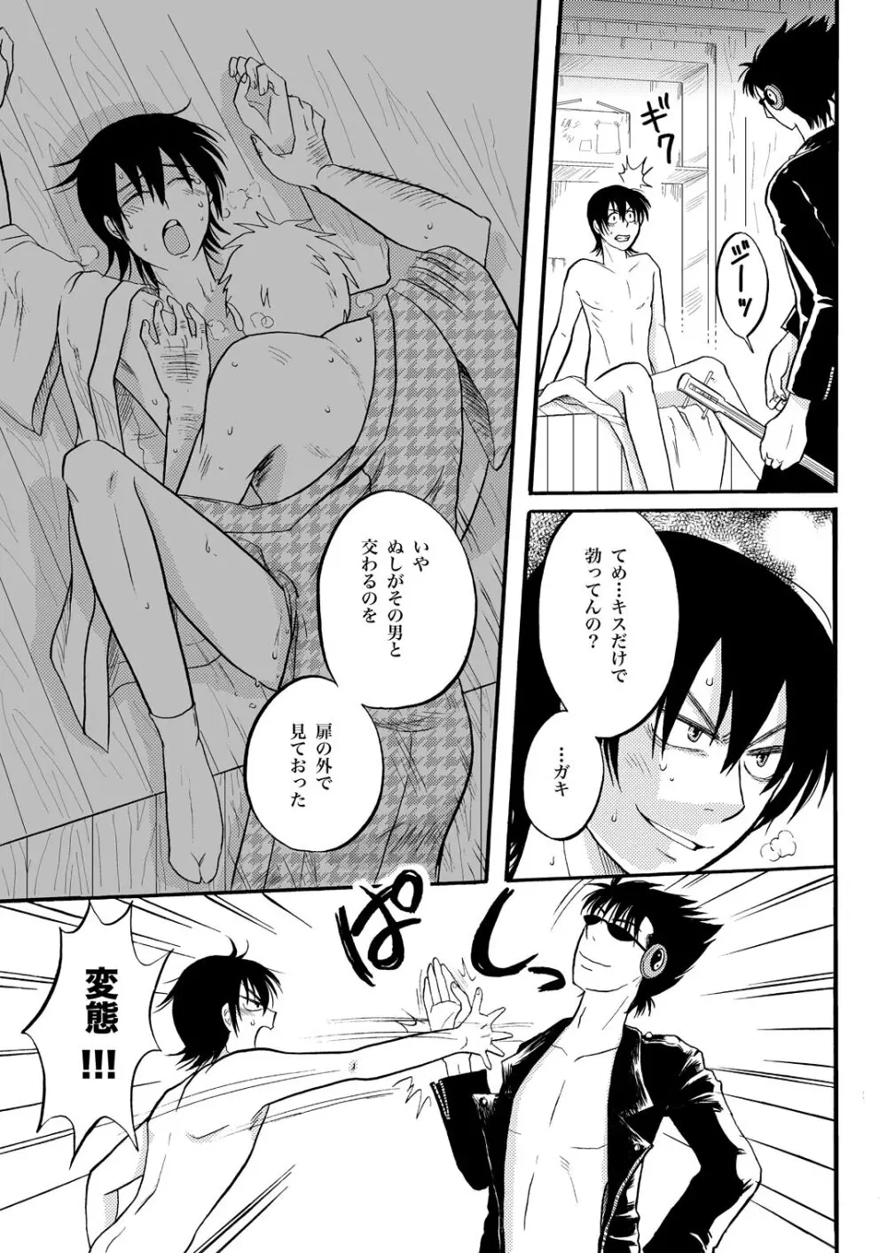 第一種接近遭遇 Page.9