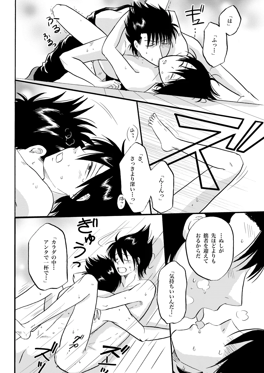第二種接近遭遇 Page.13