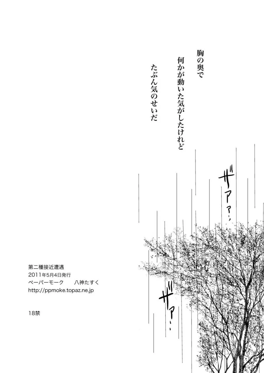 第二種接近遭遇 Page.17