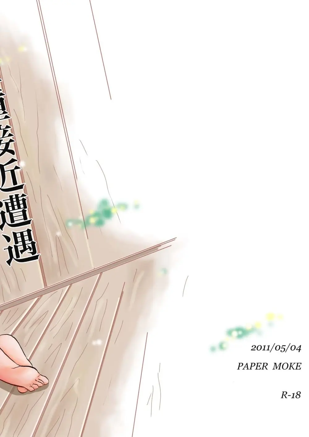 第二種接近遭遇 Page.18