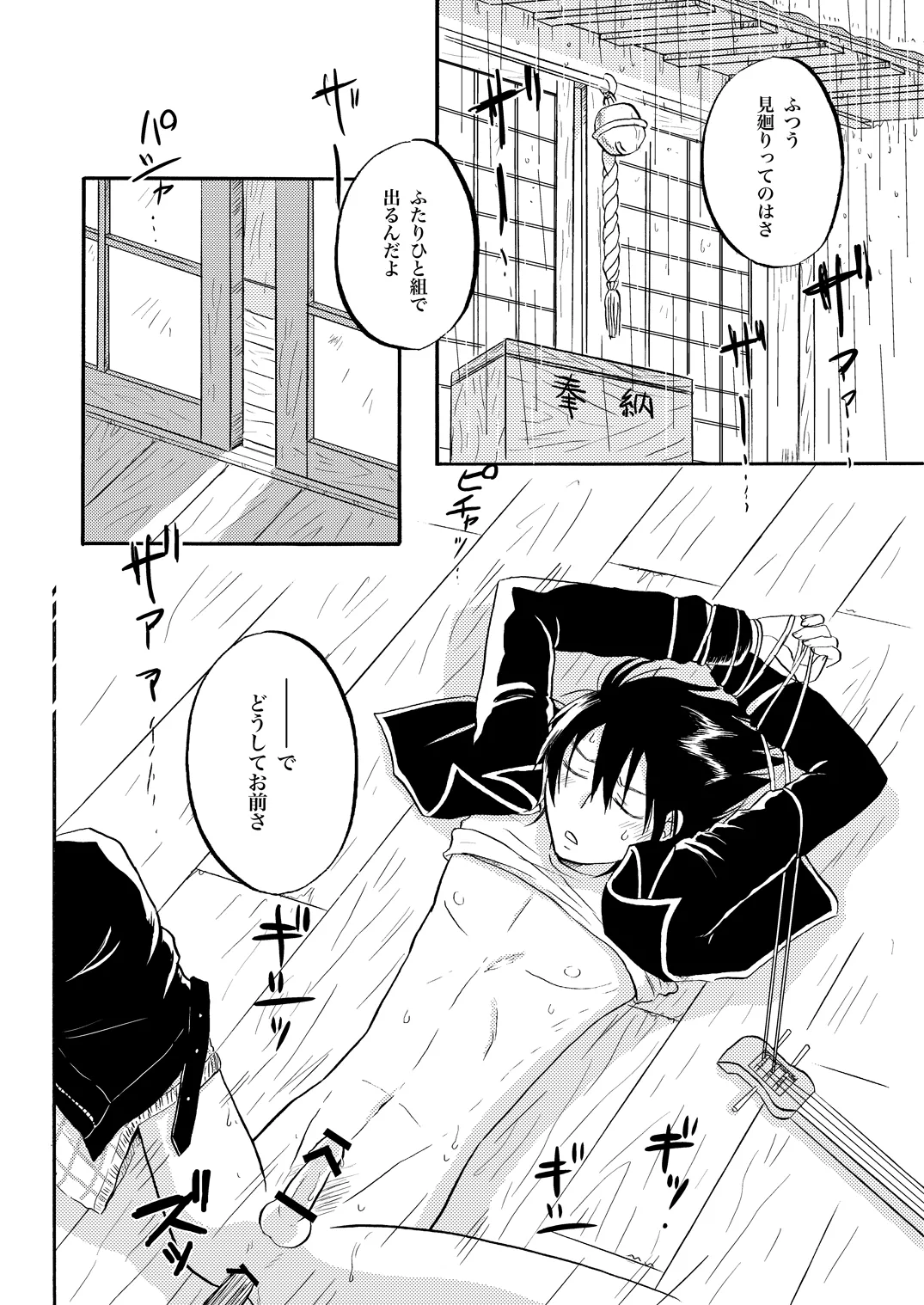 第二種接近遭遇 Page.3